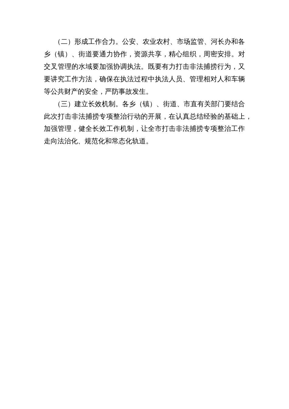 打击电鱼毒鱼炸鱼等违法行为专项整治行动实施方案_第3页