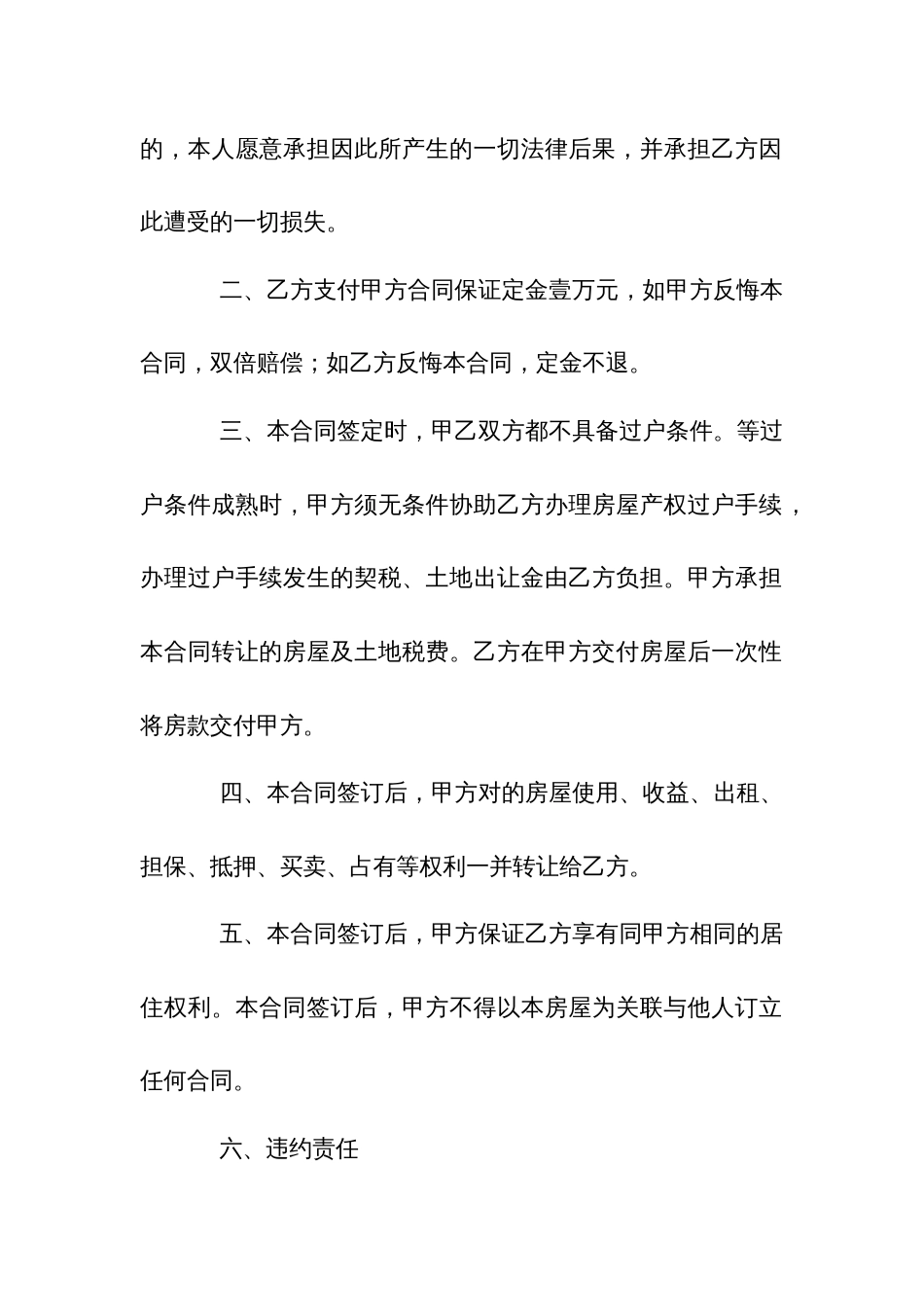 动迁房买卖合同范本_第2页