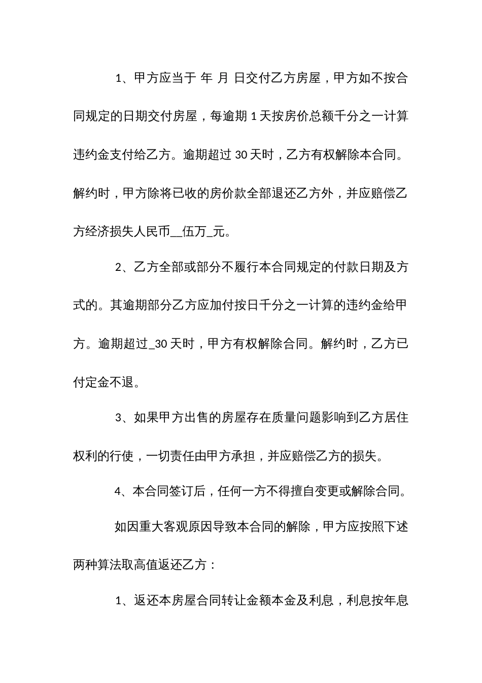 动迁房买卖合同范本_第3页