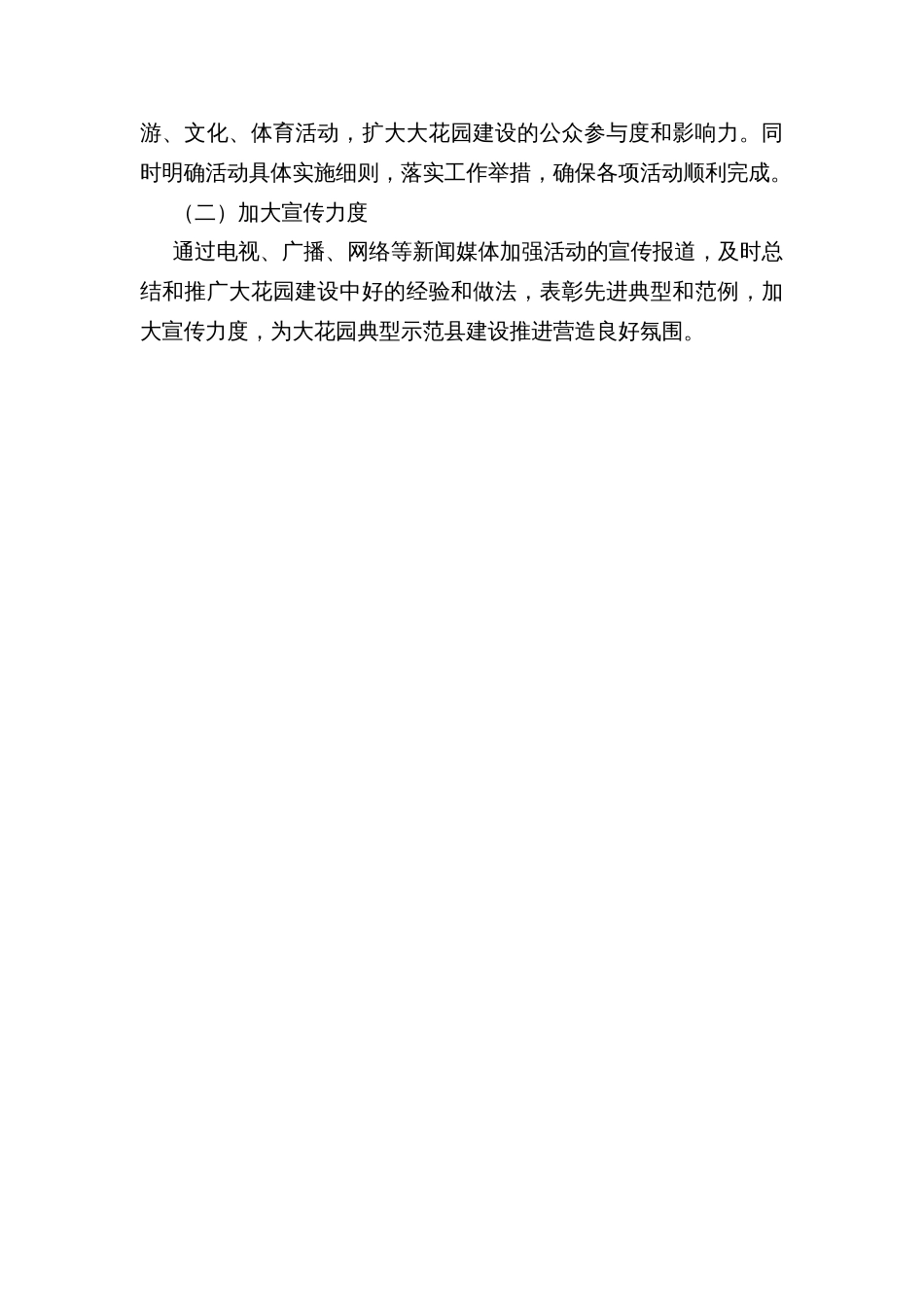 大花园典型示范县建设“人人成园丁、处处成花园”主题活动方案_第3页