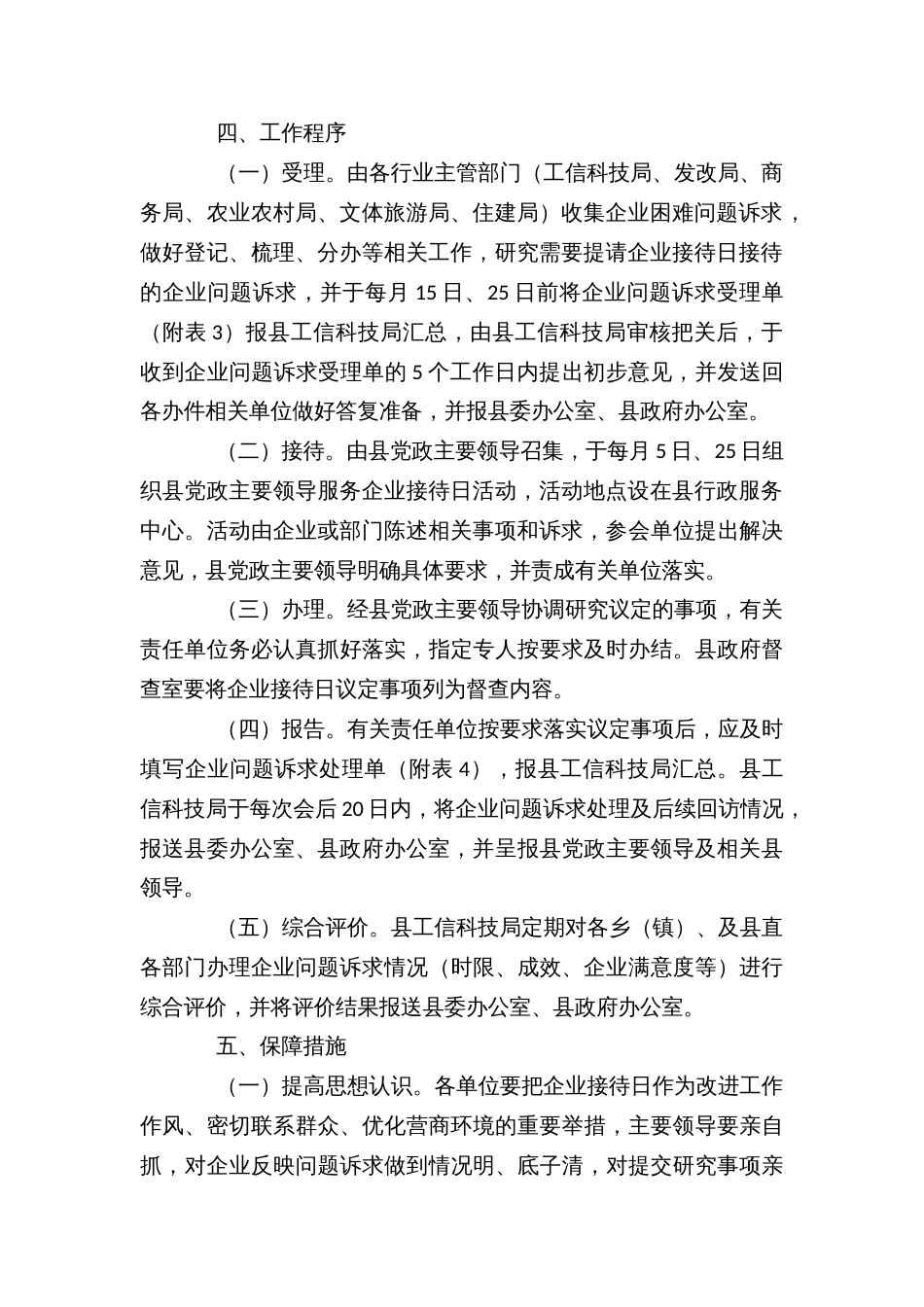 机关领导干部服务企业接待日活动协调工作方案_第2页