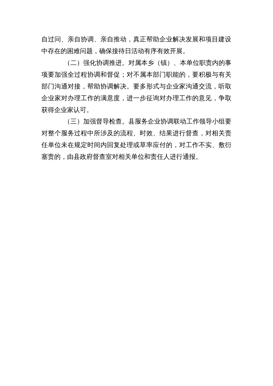 机关领导干部服务企业接待日活动协调工作方案_第3页