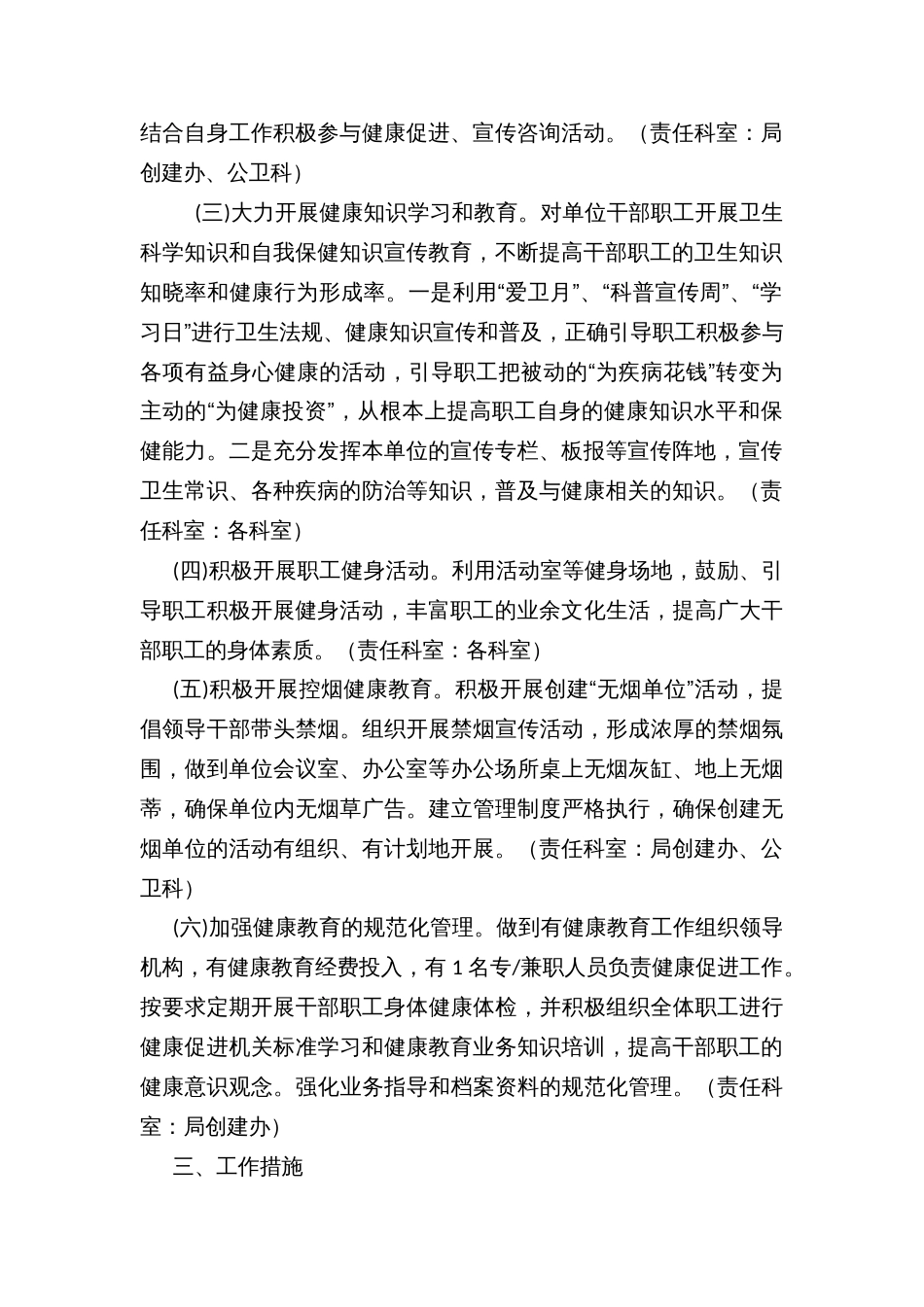 健康促进机关工作方案_第2页