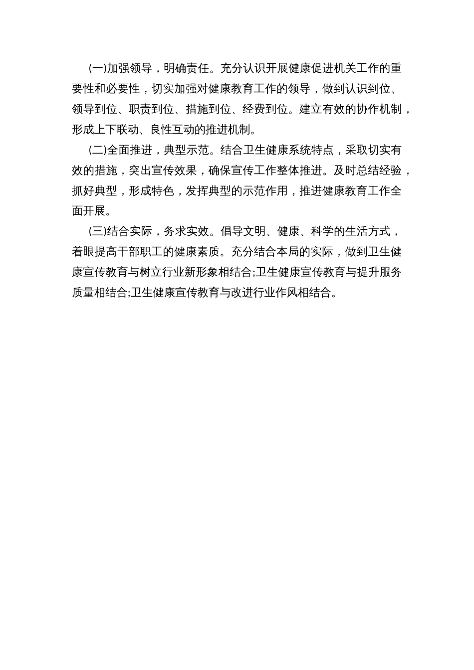 健康促进机关工作方案_第3页