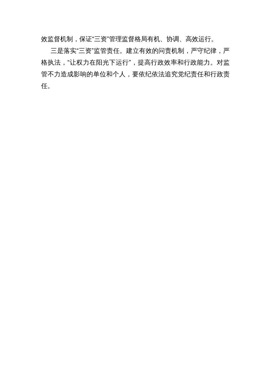 街道落实“关于进一步规范社区、村及村（居）民组三资管理”纪律检查建议的情况报告_第3页