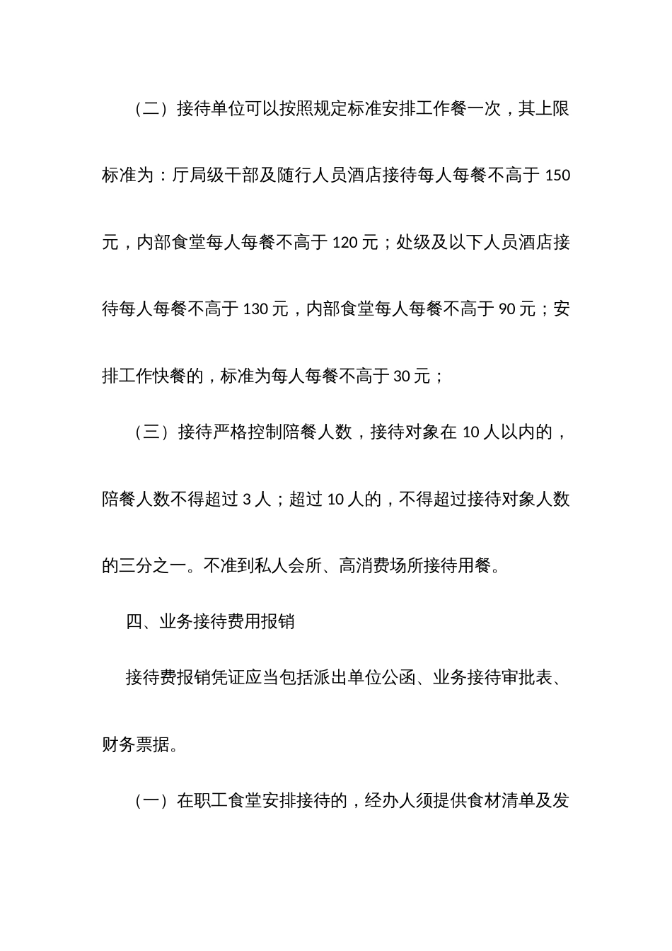 基层供销社及社属企业业务接待管理办法_第3页