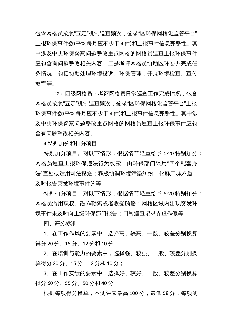 街道环保网格员考核实施方案_第2页