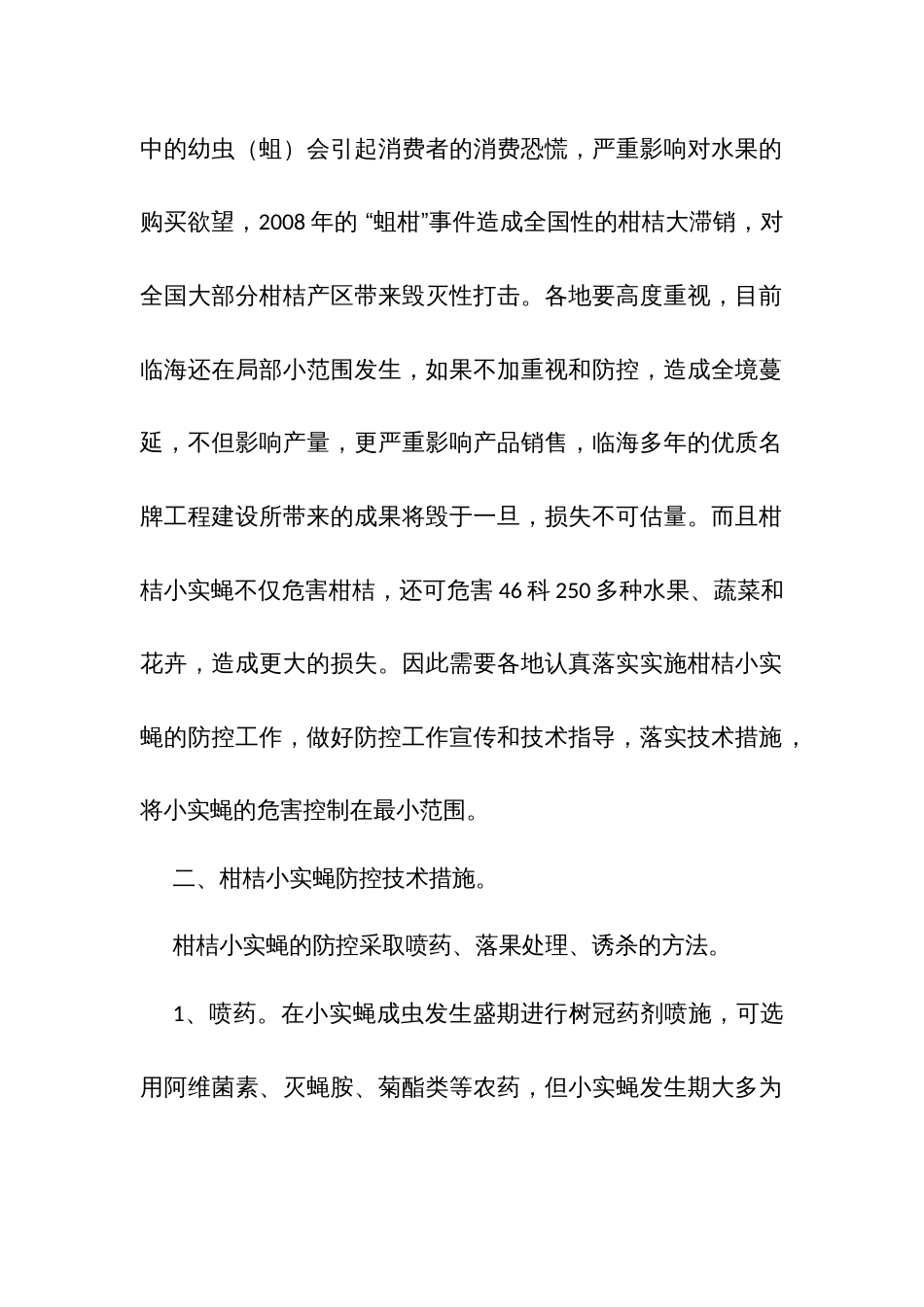 柑桔小实蝇防控技术指导意见_第2页