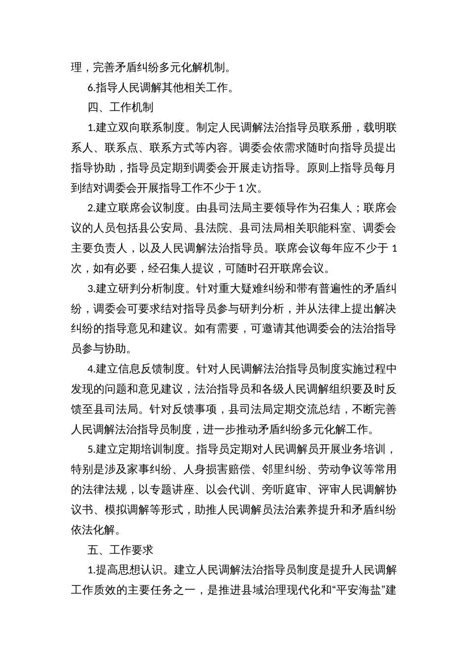 建立人民调解法治指导员制度的实施方案_第2页