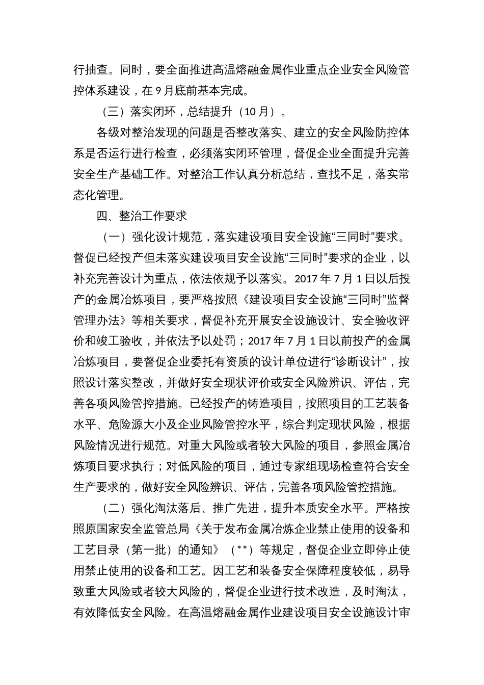 高温熔融金属作业安全专项整治方案_第2页