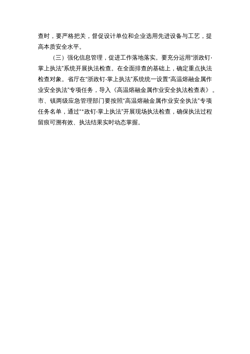 高温熔融金属作业安全专项整治方案_第3页