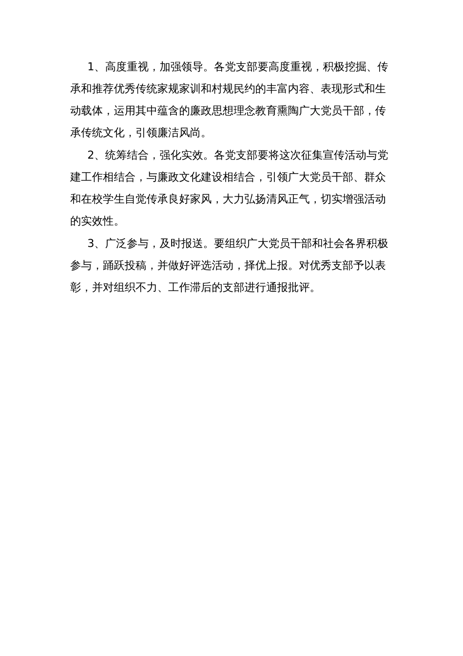 街道开展“传承优良家规、弘扬清风正气”系列活动的实施方案_第3页