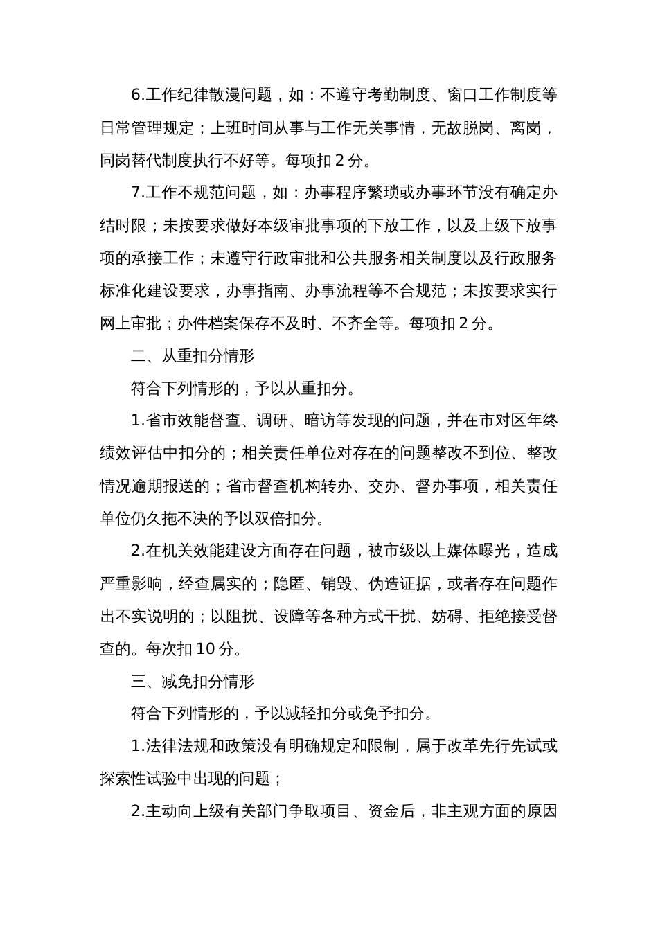 机关效能建设和督查察访核验评分办法_第2页