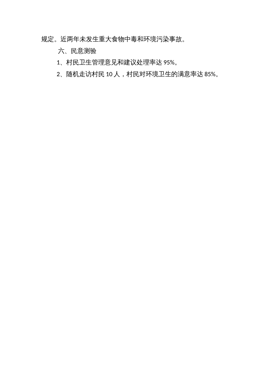江苏省卫生村标准_第3页