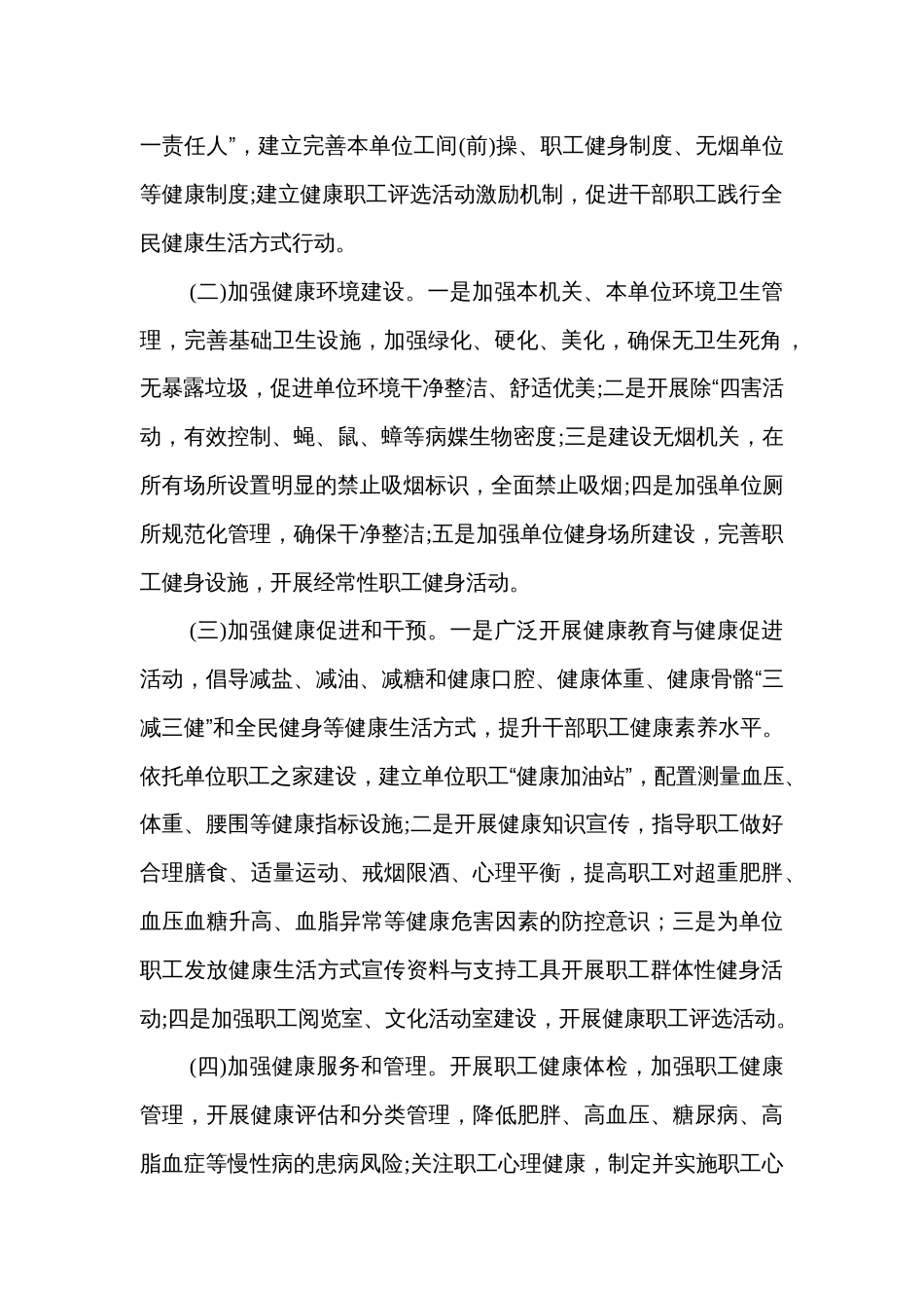 加强健康机关建设的实施方案_第2页
