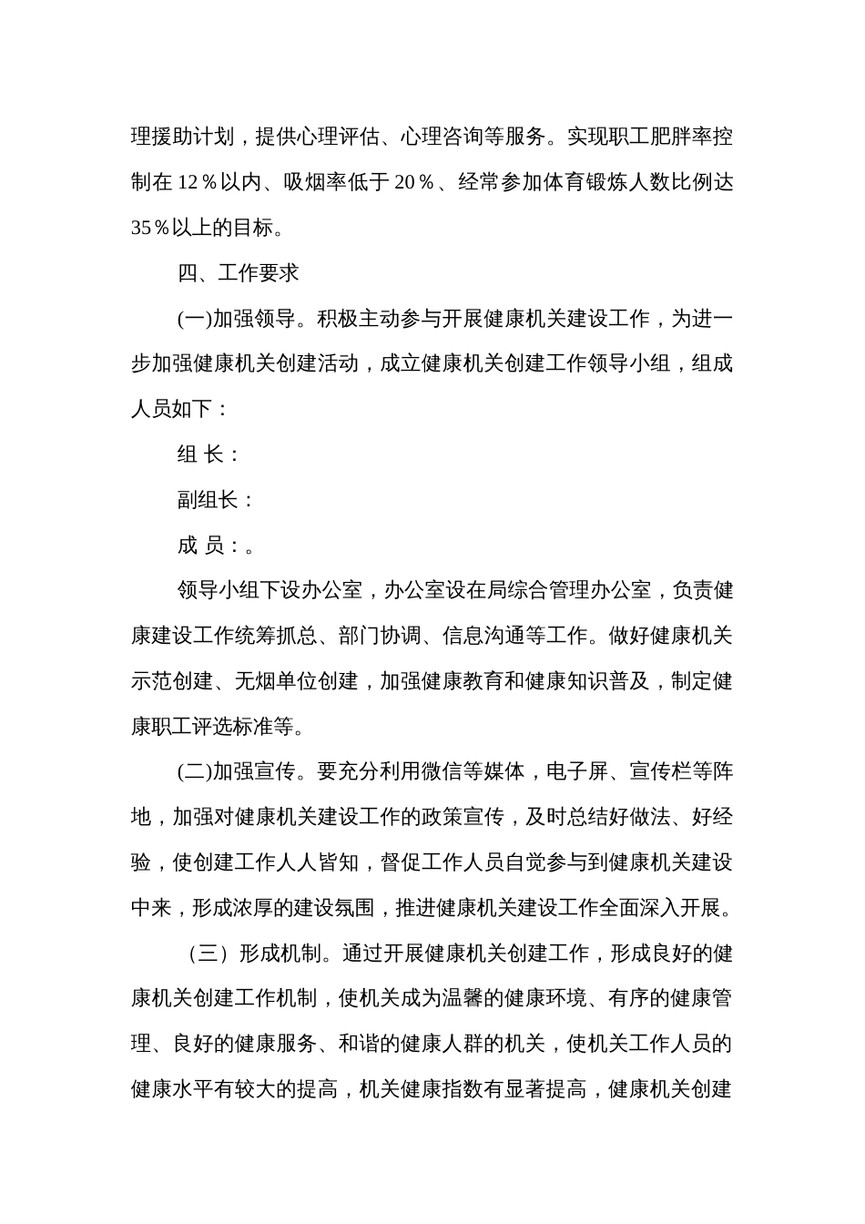 加强健康机关建设的实施方案_第3页