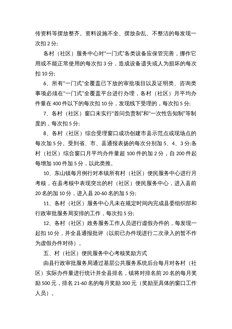 基层公共服务（一门式）全覆盖工作考核奖励暂行办法_第2页