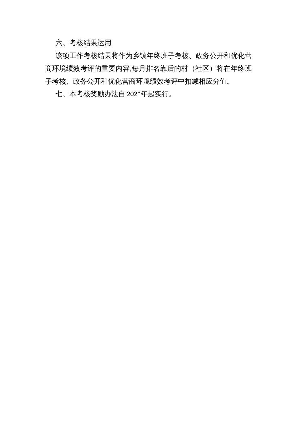 基层公共服务（一门式）全覆盖工作考核奖励暂行办法_第3页