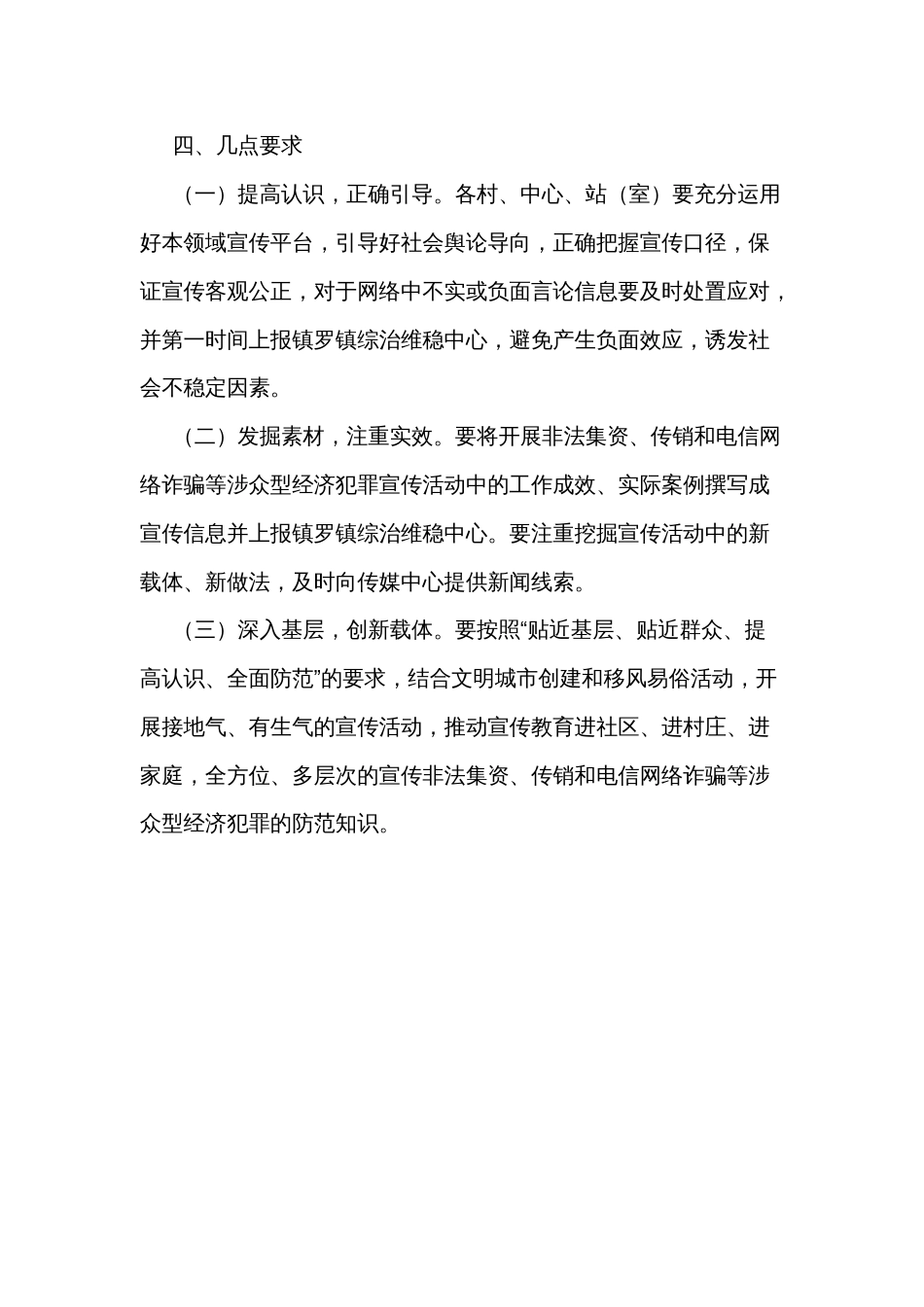 防范非法集资、传销和电信网络诈骗宣传活动的实施方案_第3页