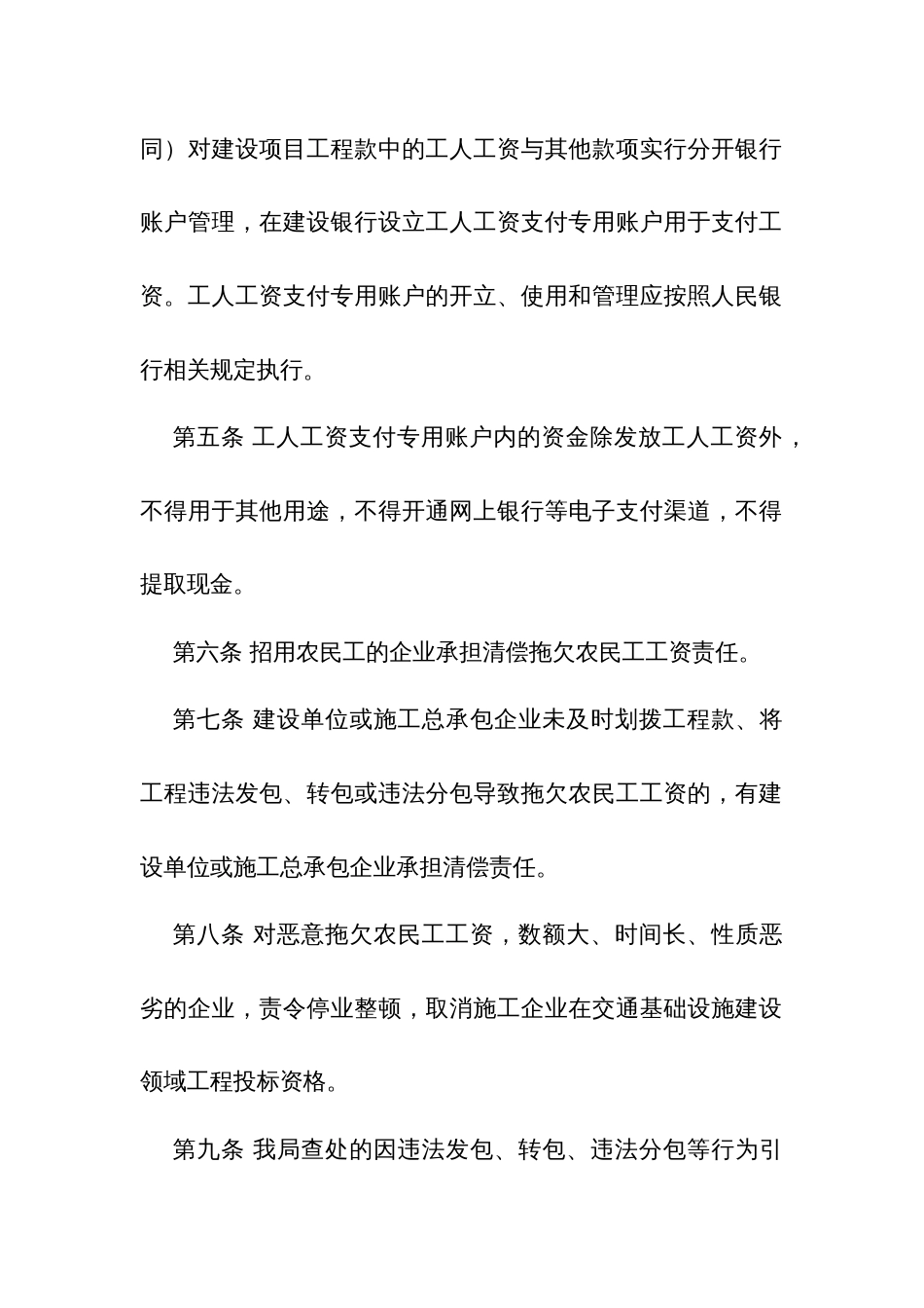 交通基础设施建设工程施工违法发包、转包、分包欠薪清偿管理办法_第2页