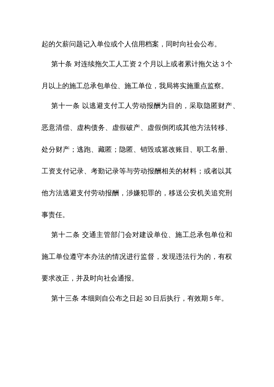 交通基础设施建设工程施工违法发包、转包、分包欠薪清偿管理办法_第3页