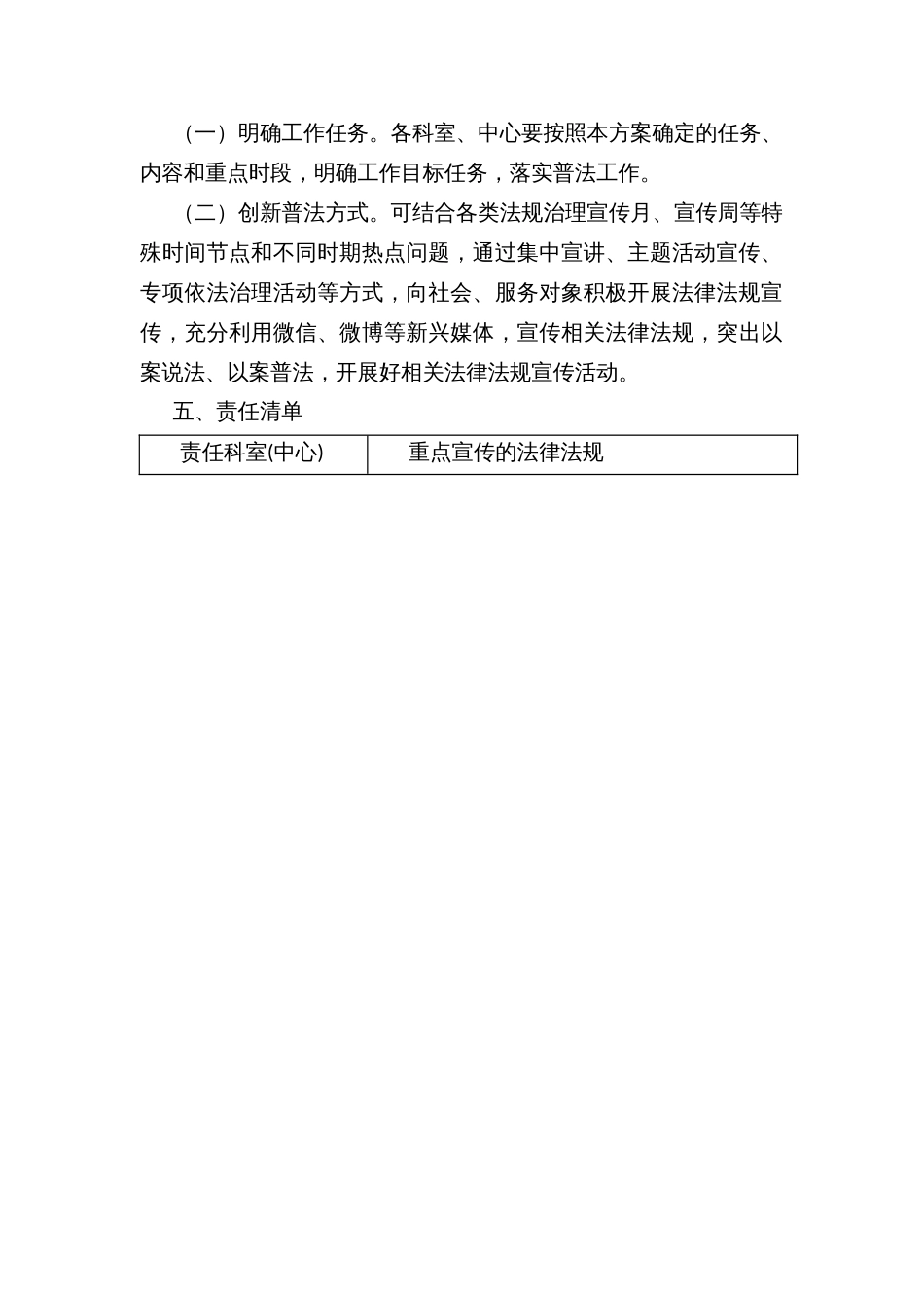 法治宣传教育“谁执法谁普法”工作方案_第2页