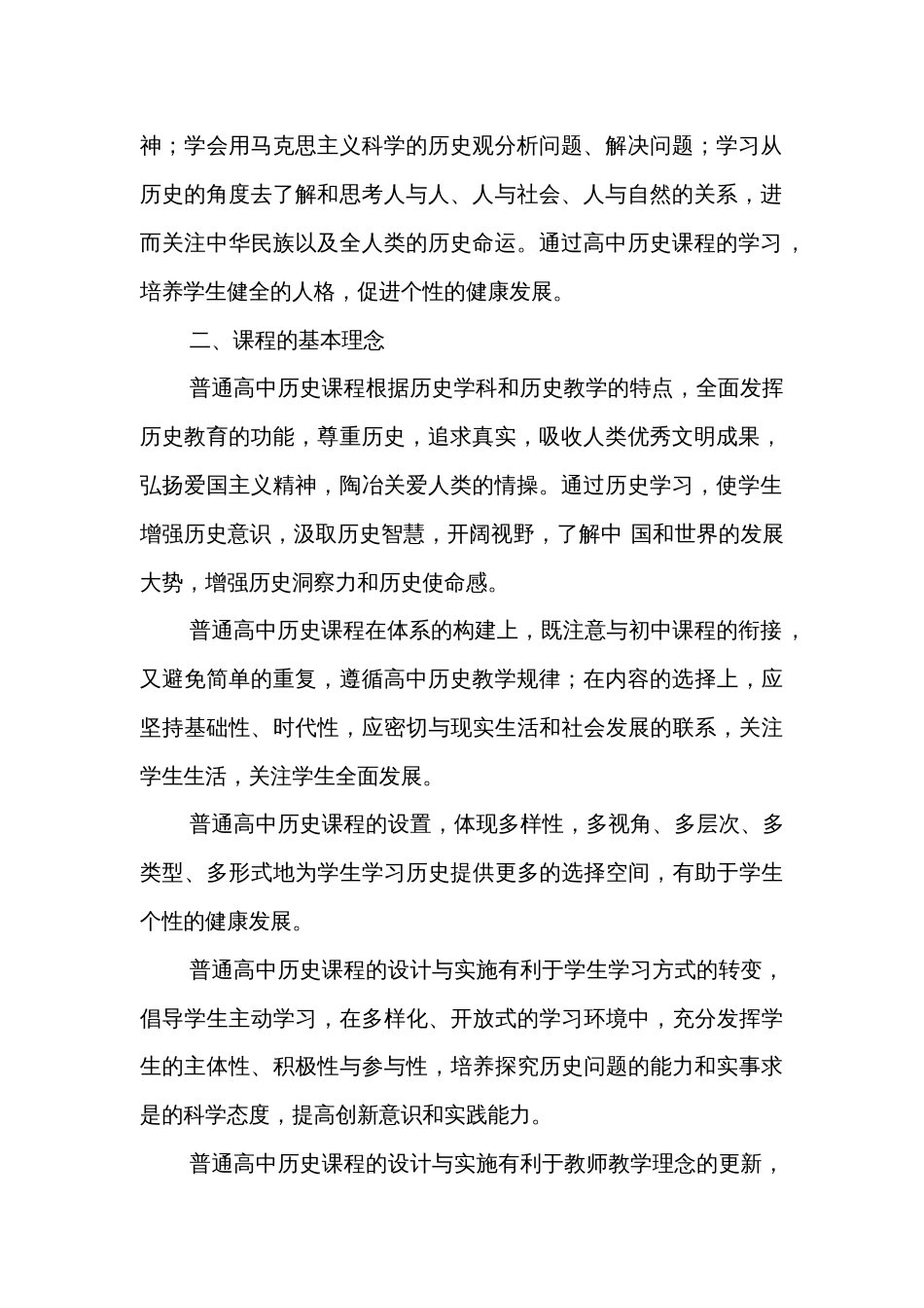 普通高中历史课程标准_第2页