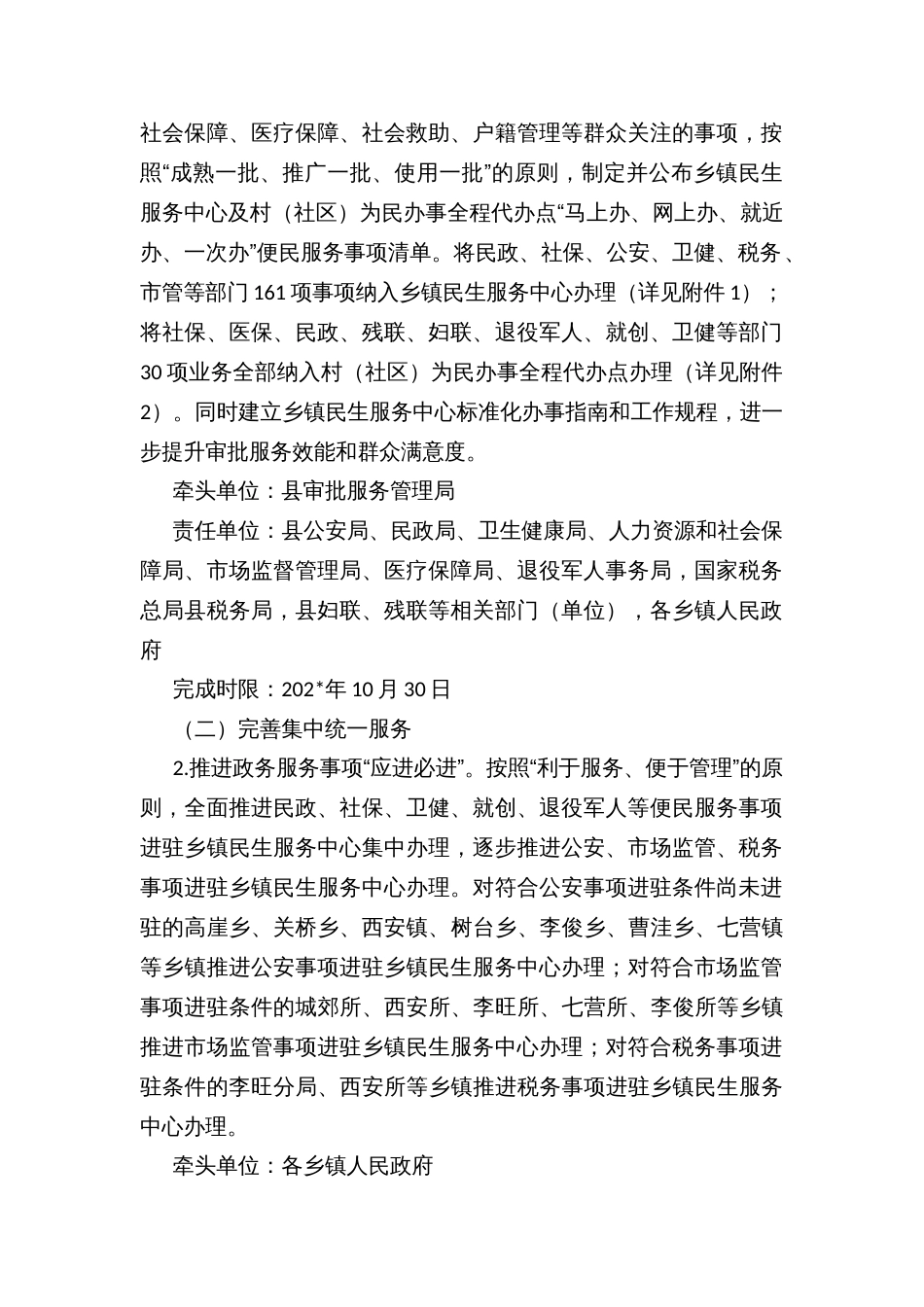 进一步加强乡镇民生服务中心及村（社区）为民办事全程代办点工作方案_第2页