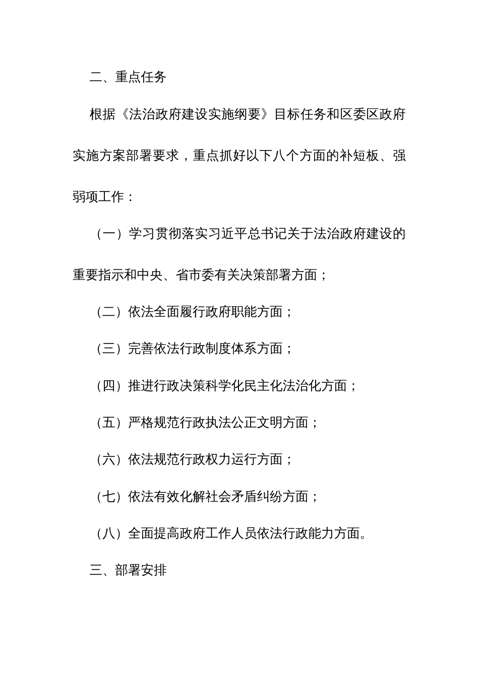 开展法治政府建设“补短板、强弱项”专项活动的贯彻落实方案_第2页