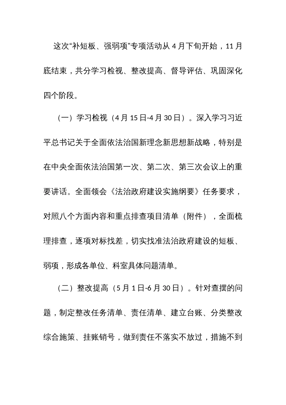 开展法治政府建设“补短板、强弱项”专项活动的贯彻落实方案_第3页