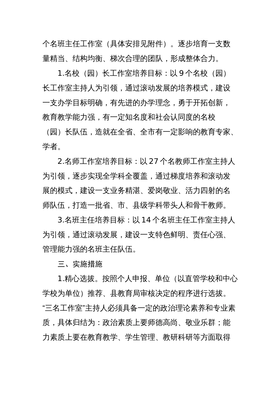 县教育系统名校（园）长、名教师和名班主任即“三名工程”建设实施方案_第2页