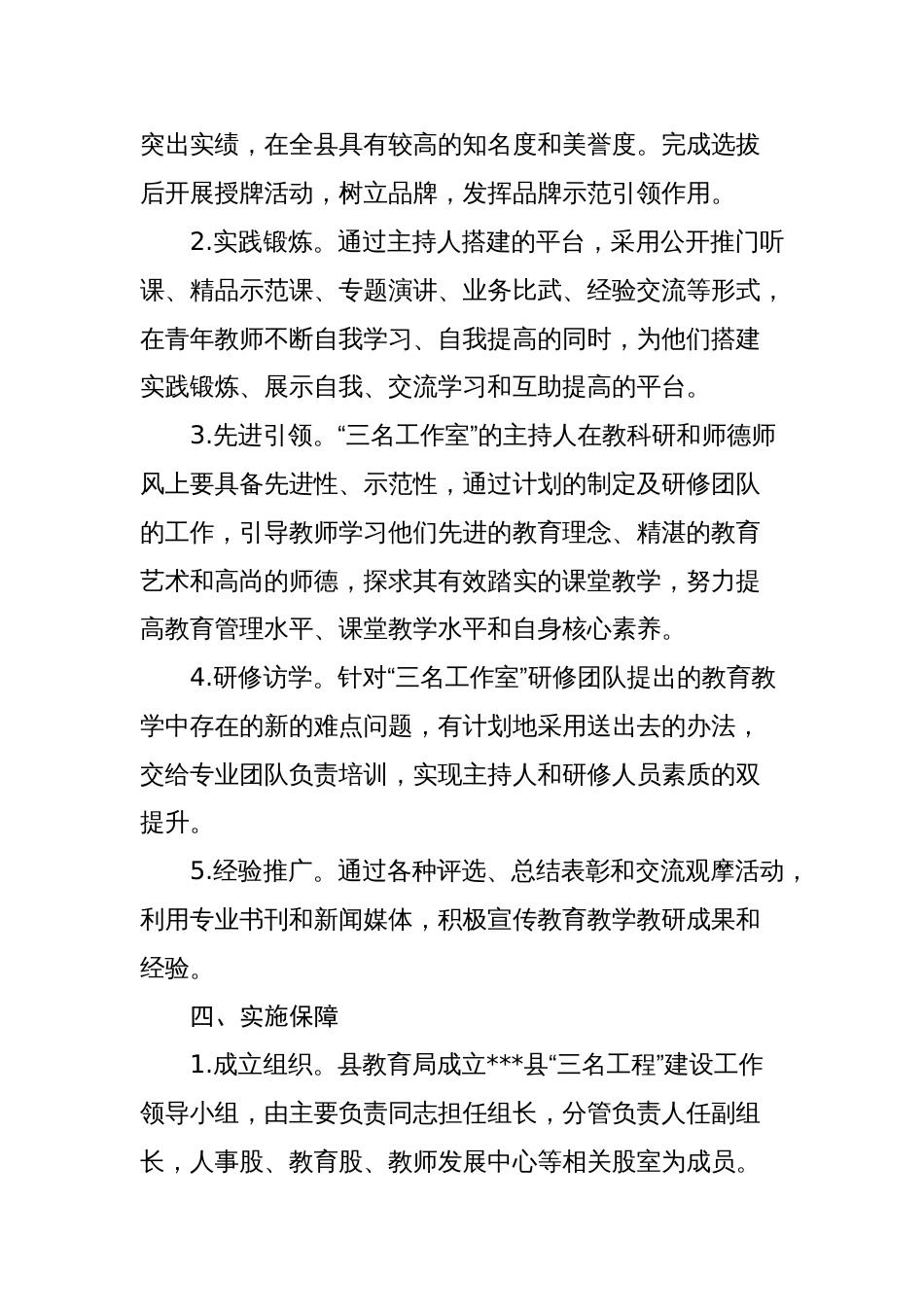 县教育系统名校（园）长、名教师和名班主任即“三名工程”建设实施方案_第3页