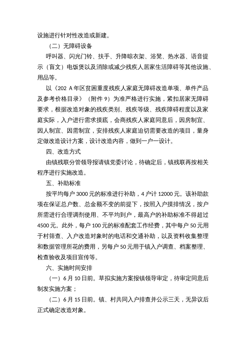 贫困重度残疾人家庭无障碍改造实施方案_第2页