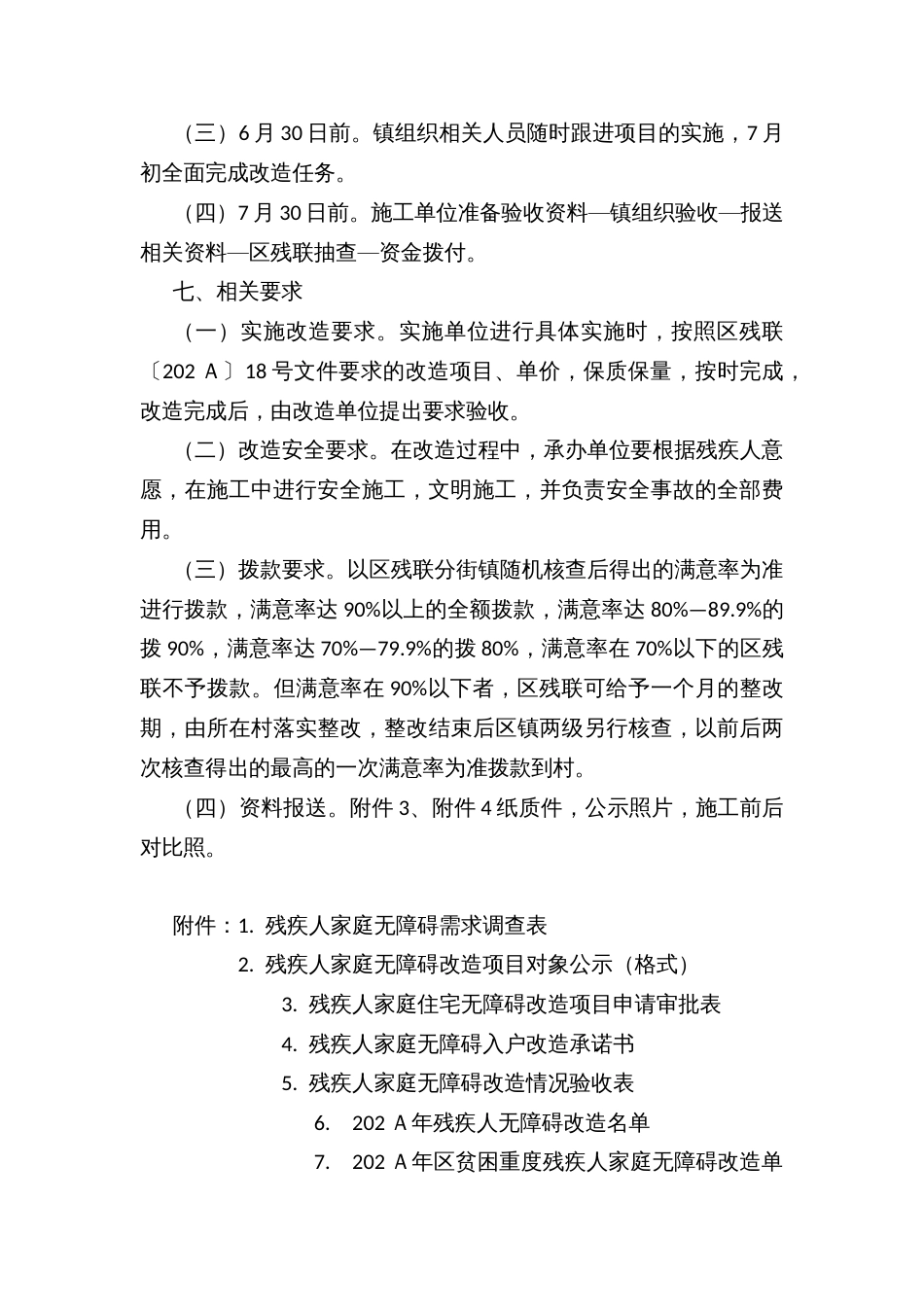 贫困重度残疾人家庭无障碍改造实施方案_第3页