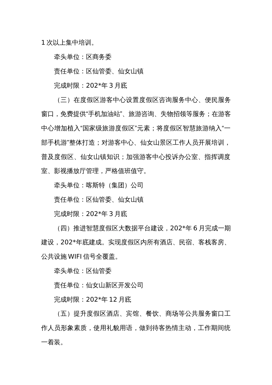 旅游度假区旅游服务水平大提升行动实施方案_第2页