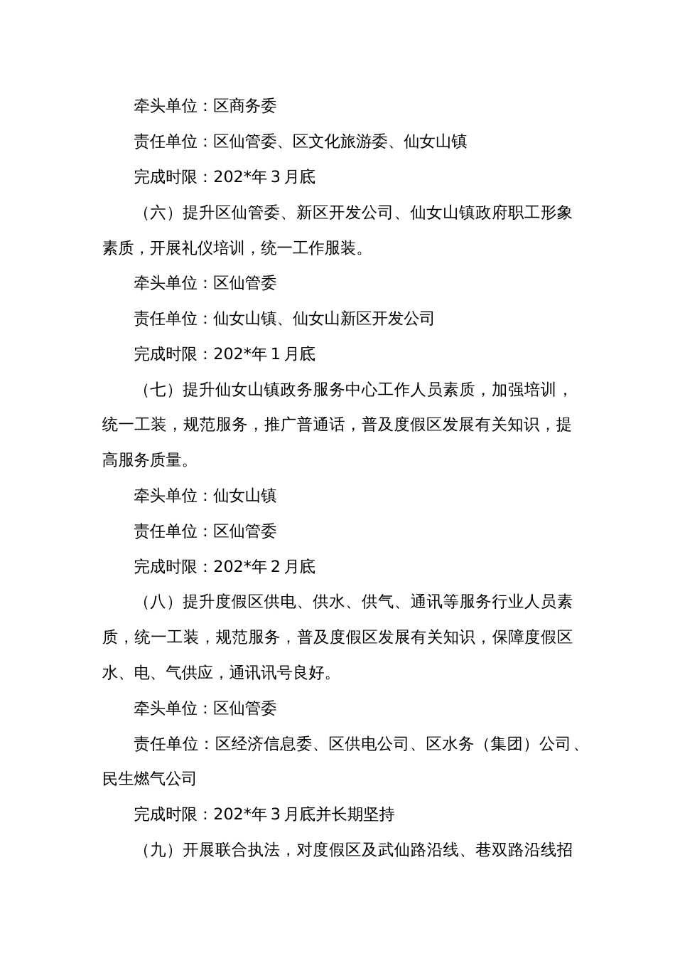 旅游度假区旅游服务水平大提升行动实施方案_第3页