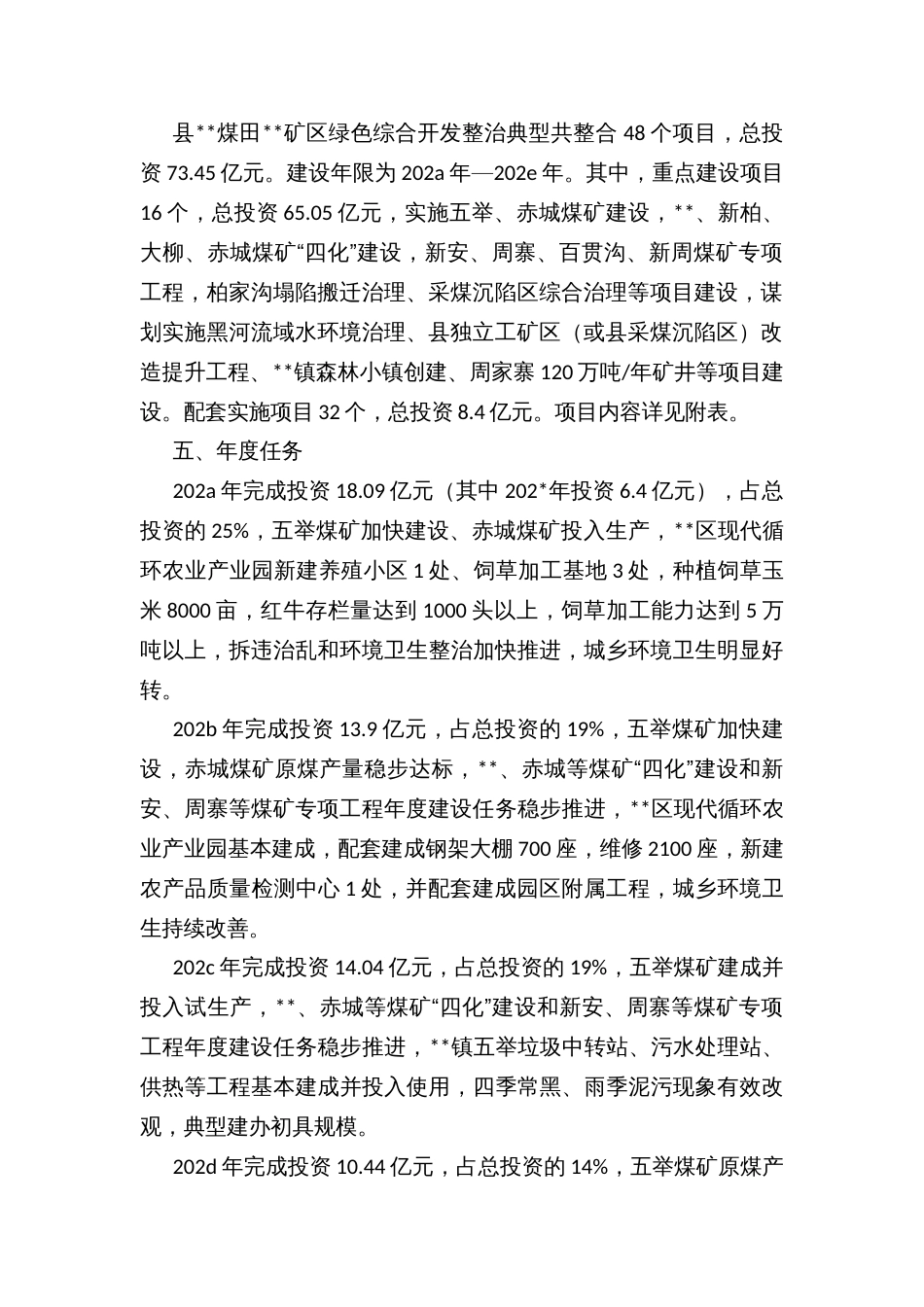 县矿区绿色综合开发整治典型培育工作推进方案_第2页