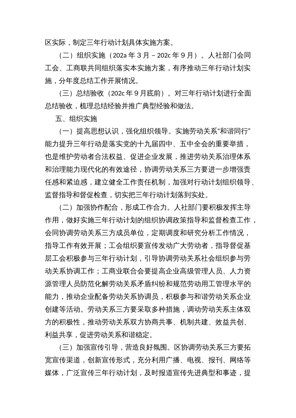 劳动关系“和谐同行”能力提升三年行动实施方案_第2页