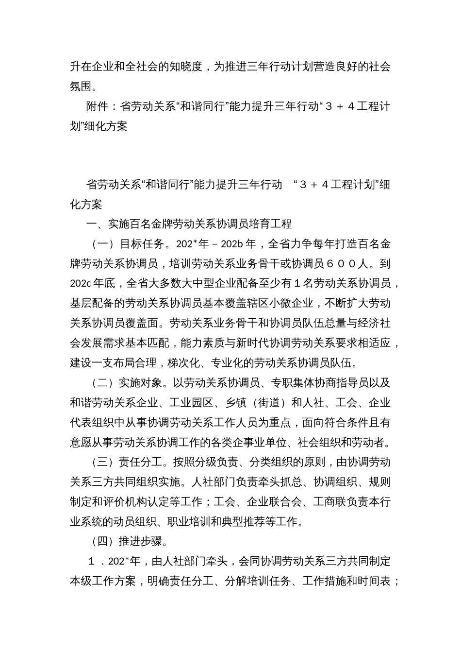 劳动关系“和谐同行”能力提升三年行动实施方案_第3页