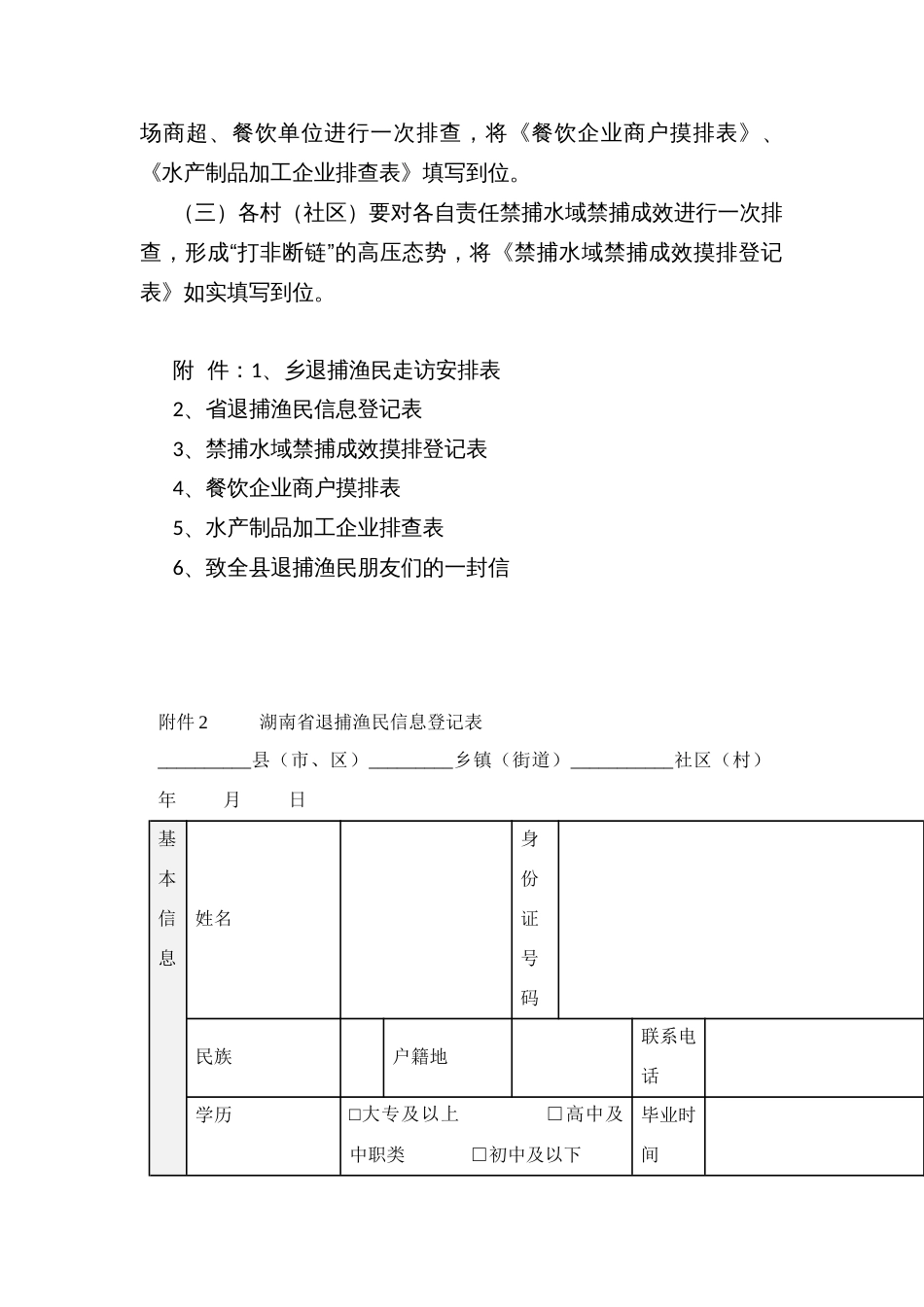 开展退捕渔民大走访和“打非断链”“回头看”的工作方案_第2页