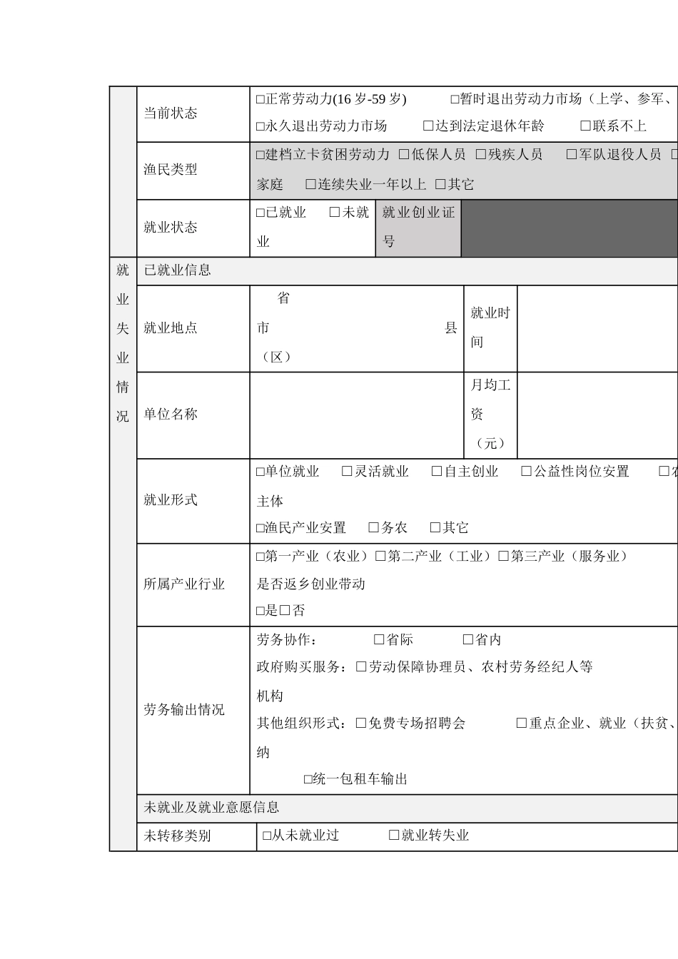 开展退捕渔民大走访和“打非断链”“回头看”的工作方案_第3页