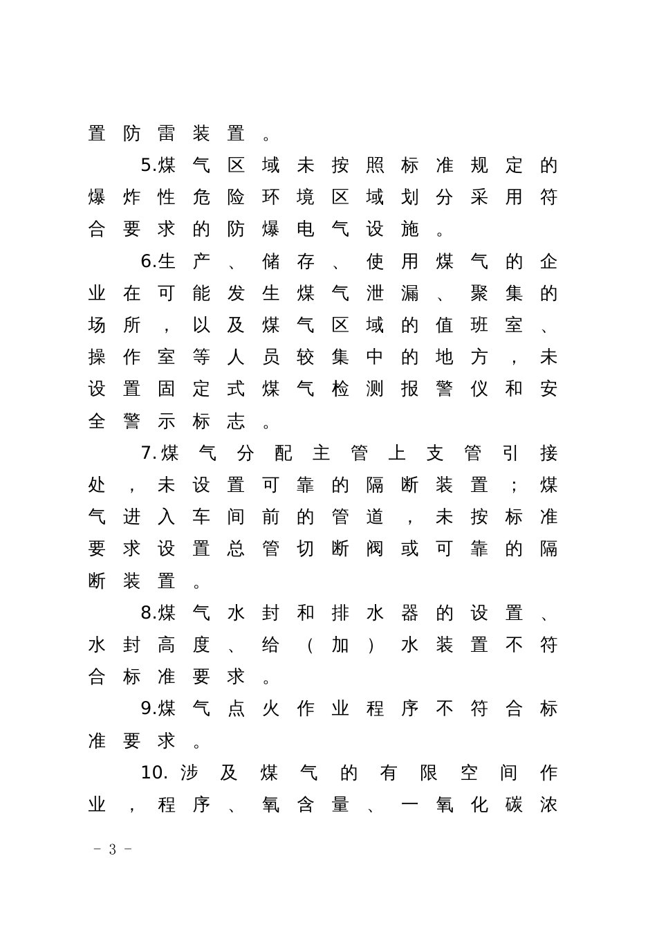 金属冶炼企业安全生产集中整治实施方案_第3页