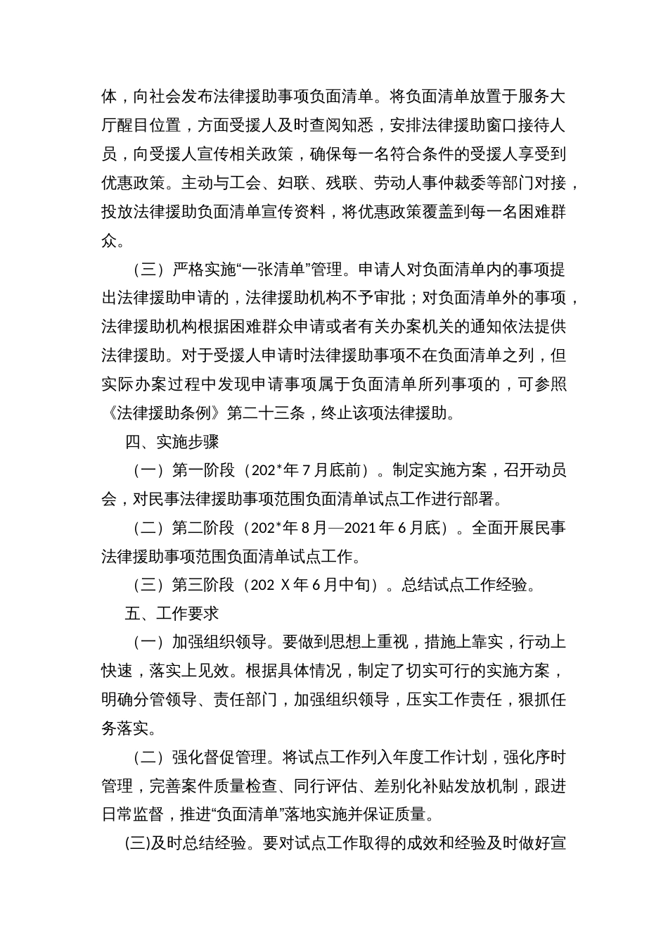 开展民事法律援助事项范围负面清单试点工作的实施方案_第2页