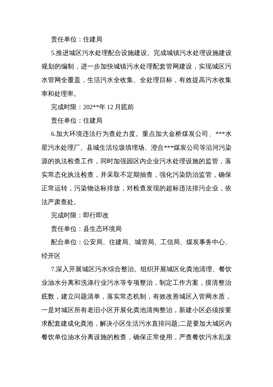 县金水河流域水质达标整治工作方案_第3页