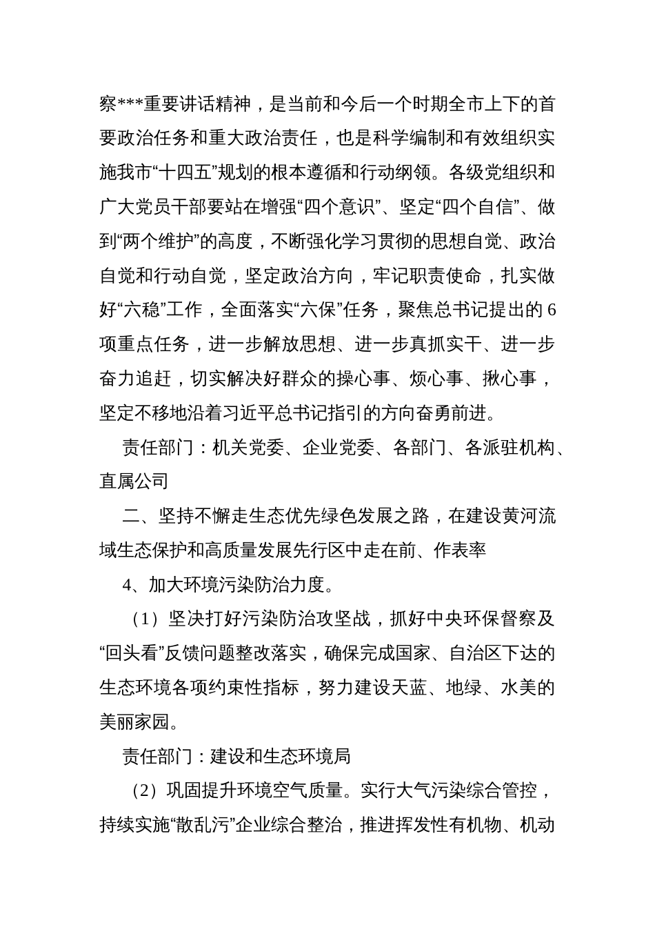 落实《在继续建设经济繁荣民族团结环境优美人民富裕美丽的奋斗实践中走在前列勇立潮头做好表率的决定》分工方案_第3页