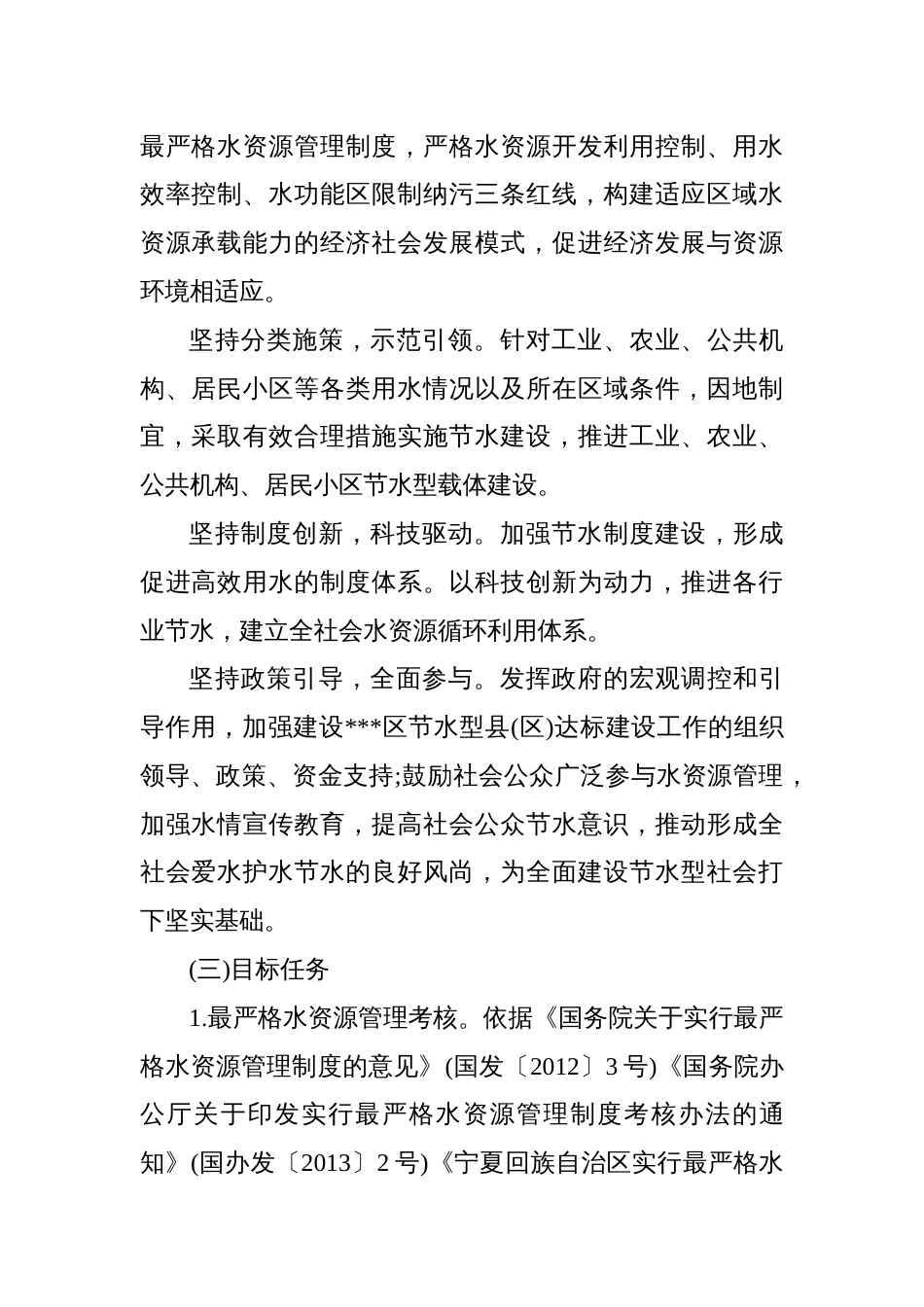 节水型县区达标建设实施方案_第2页
