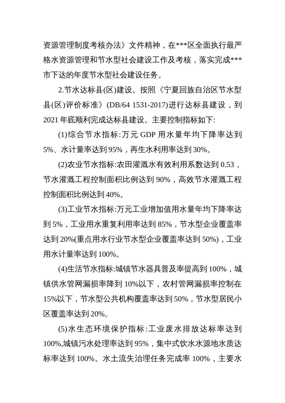 节水型县区达标建设实施方案_第3页