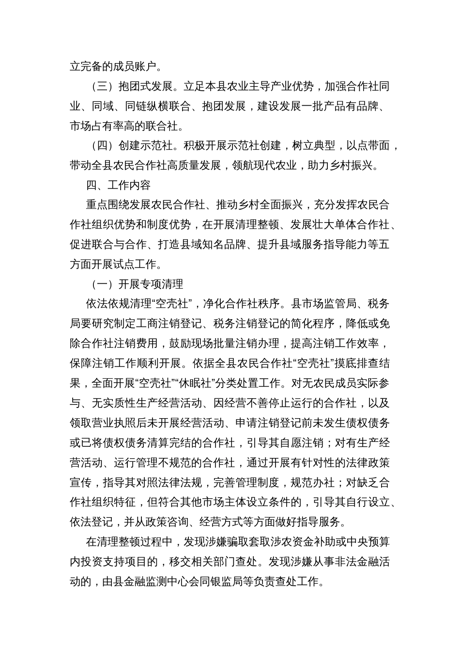 农民专业合作社质量提升整县推进试点工作实施方案_第2页