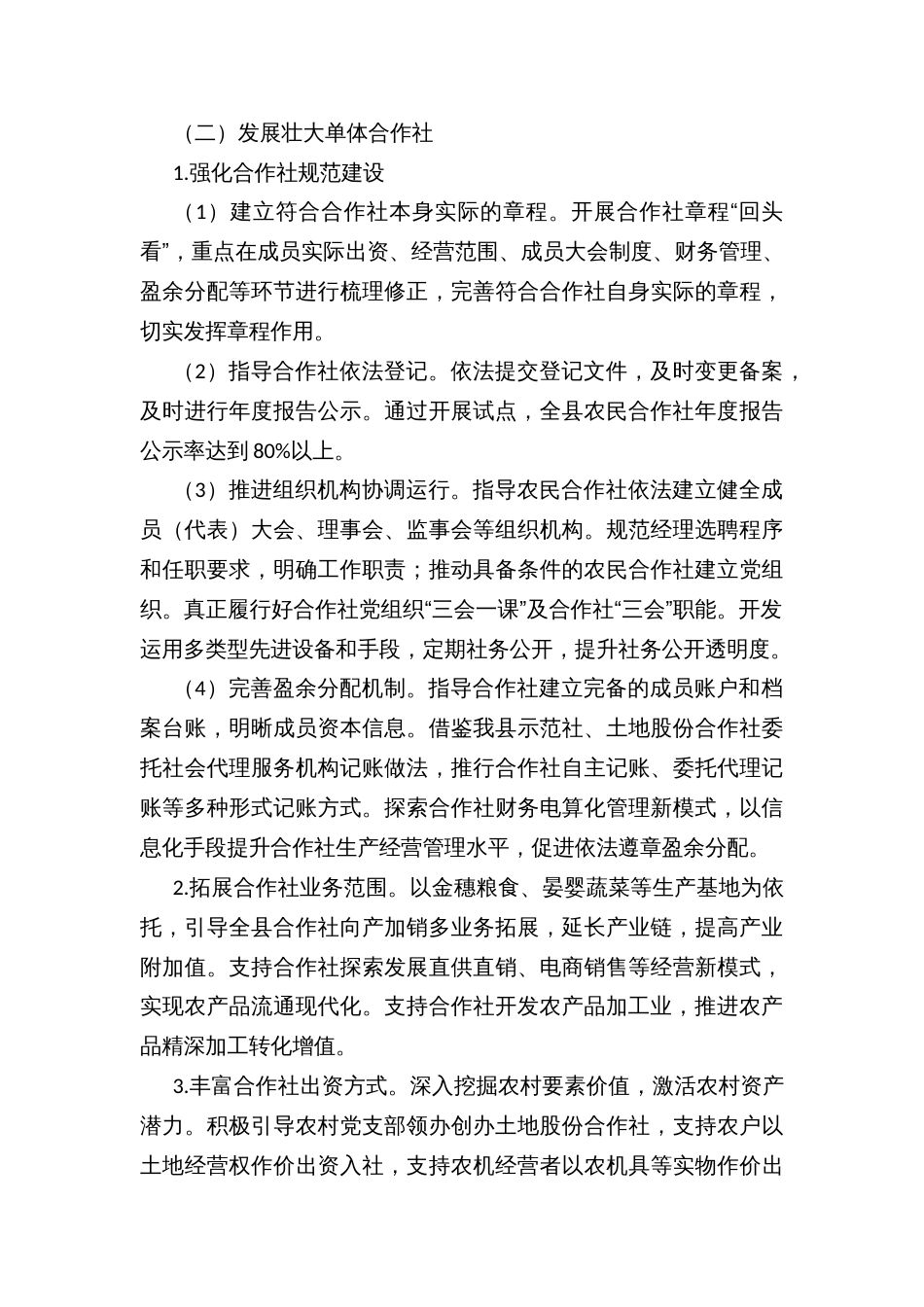 农民专业合作社质量提升整县推进试点工作实施方案_第3页