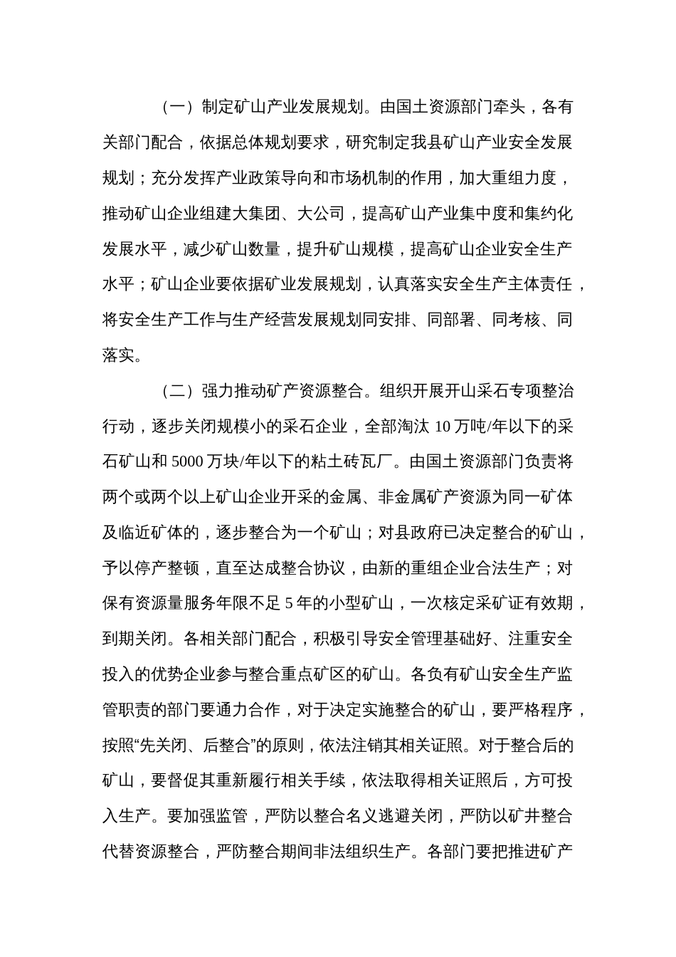 县矿山领域保安全治隐患专项行动方案_第3页